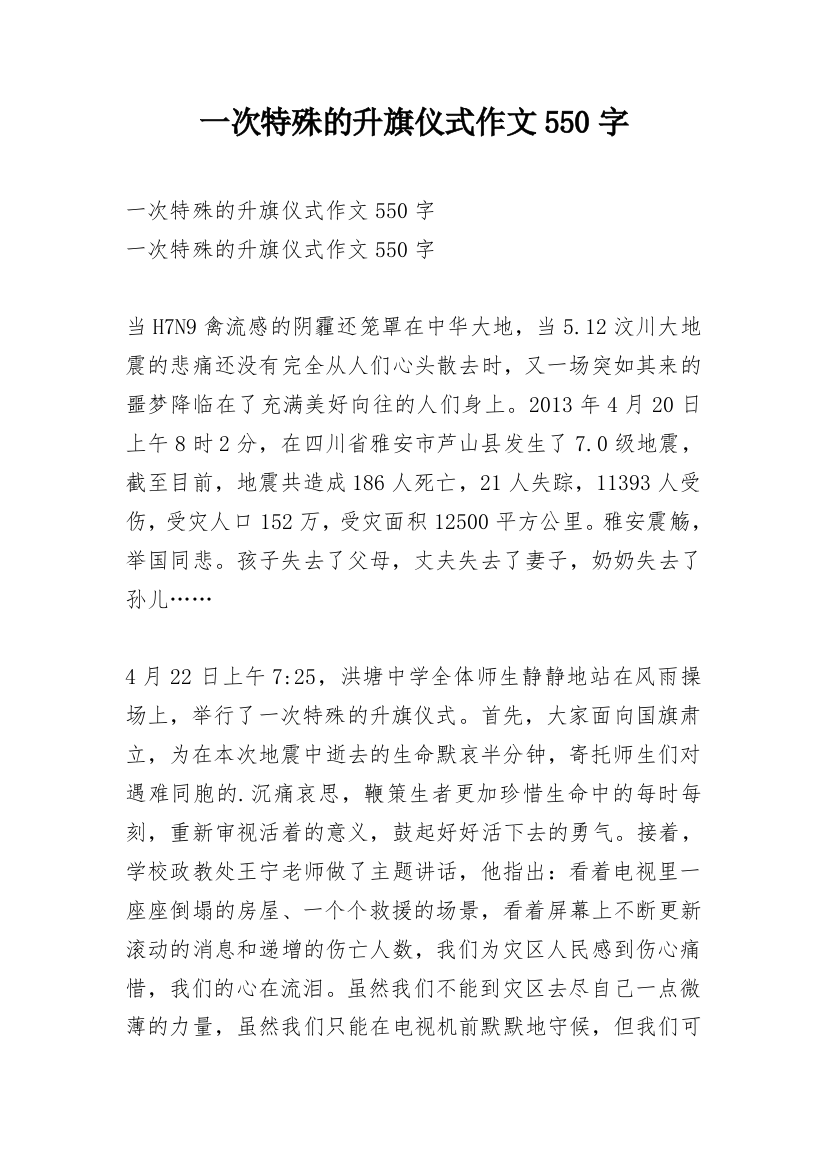 一次特殊的升旗仪式作文550字