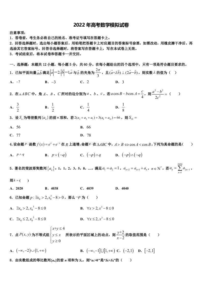 2022届陕西省咸阳市百灵中学高三第五次模拟考试数学试卷含解析