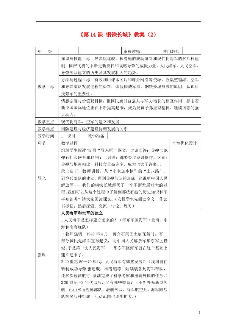 吉林省长五中八年级历史下册《第14课