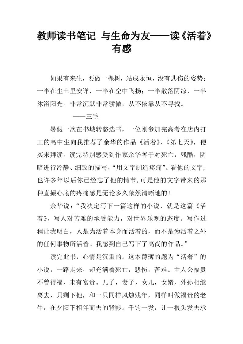 教师读书笔记