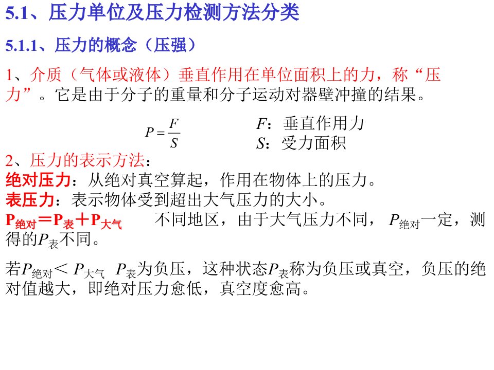 自动检测技术课件5压力检测