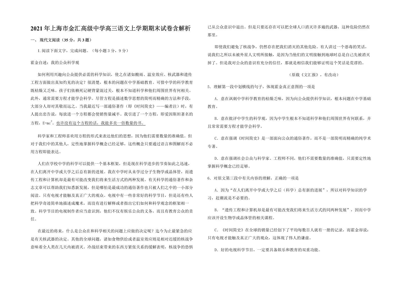 2021年上海市金汇高级中学高三语文上学期期末试卷含解析