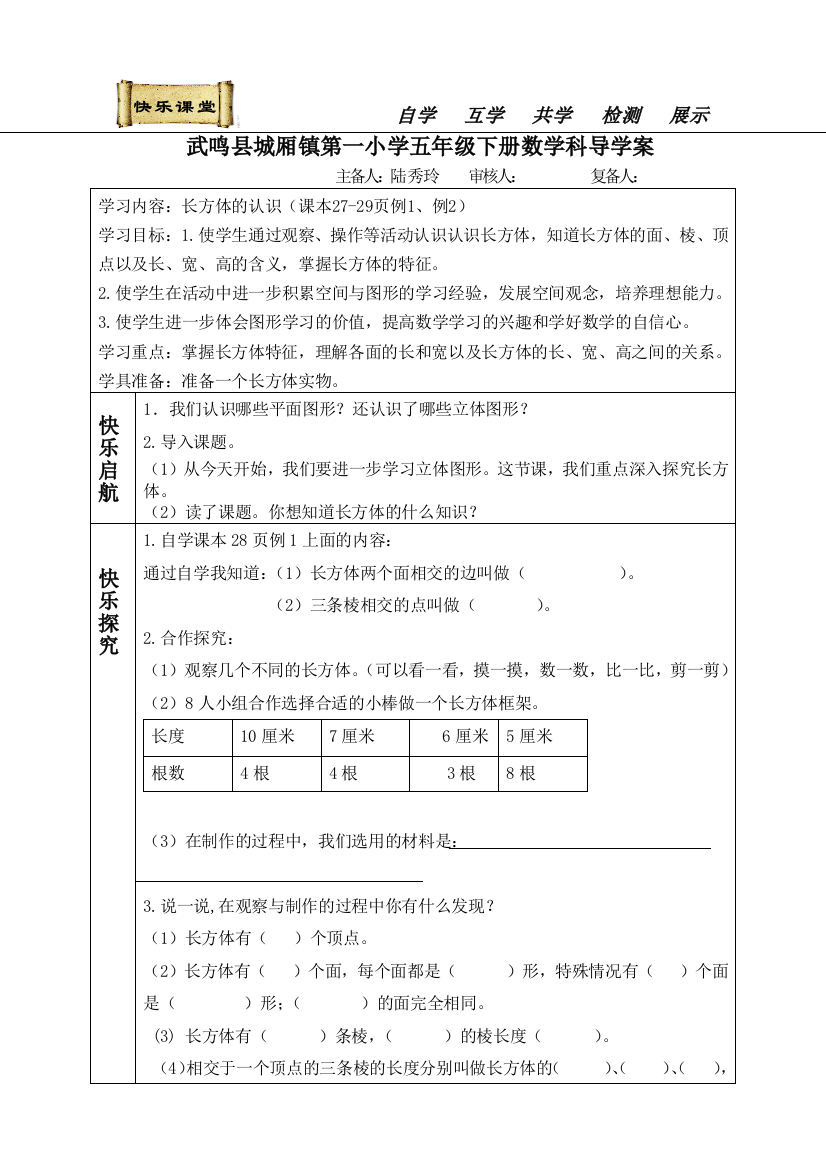 长方体的认识导学案4