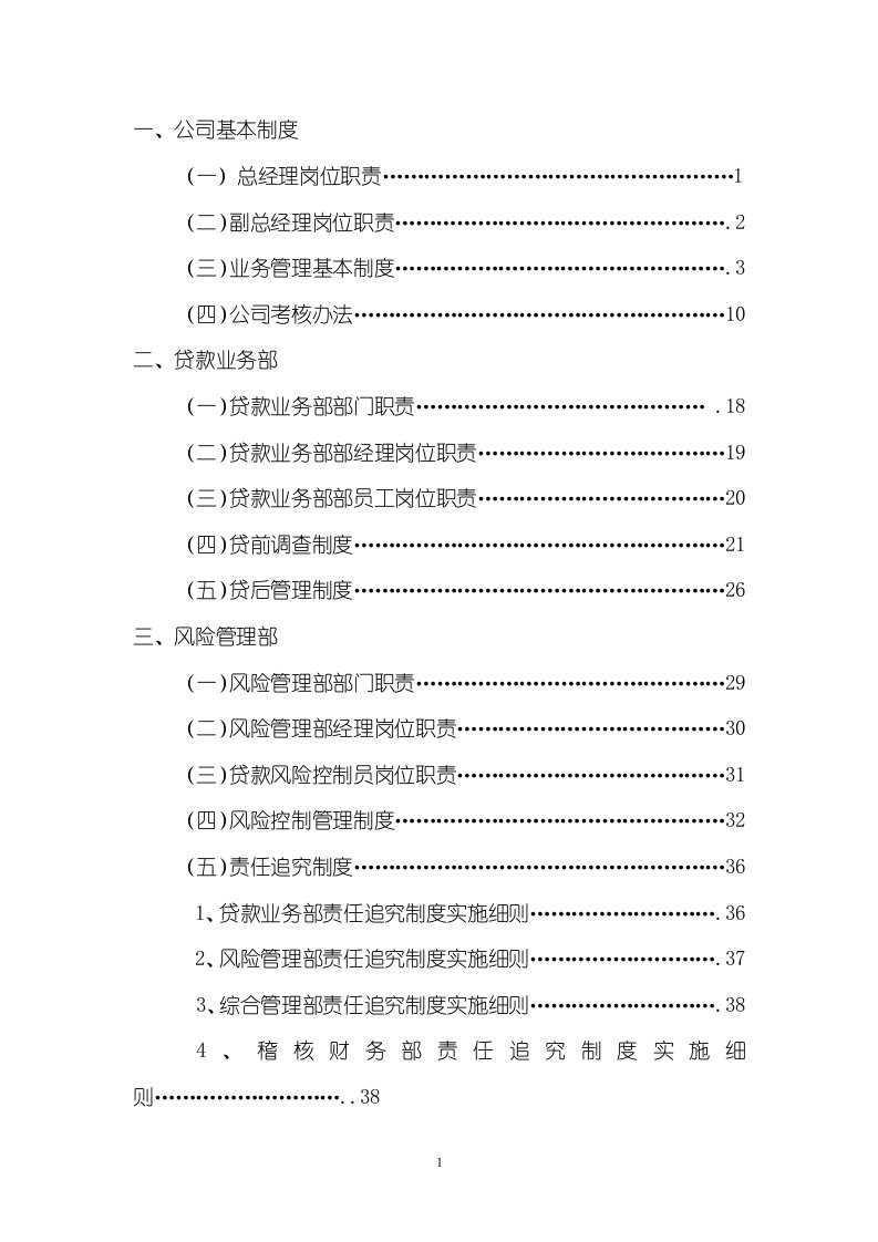 小额贷款公司全套运营管理制度