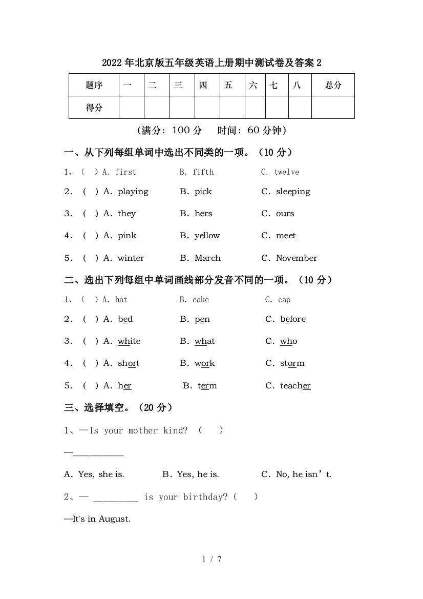 2022年北京版五年级英语上册期中测试卷及答案2