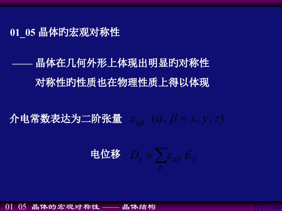 固体物理公开课获奖课件省赛课一等奖课件