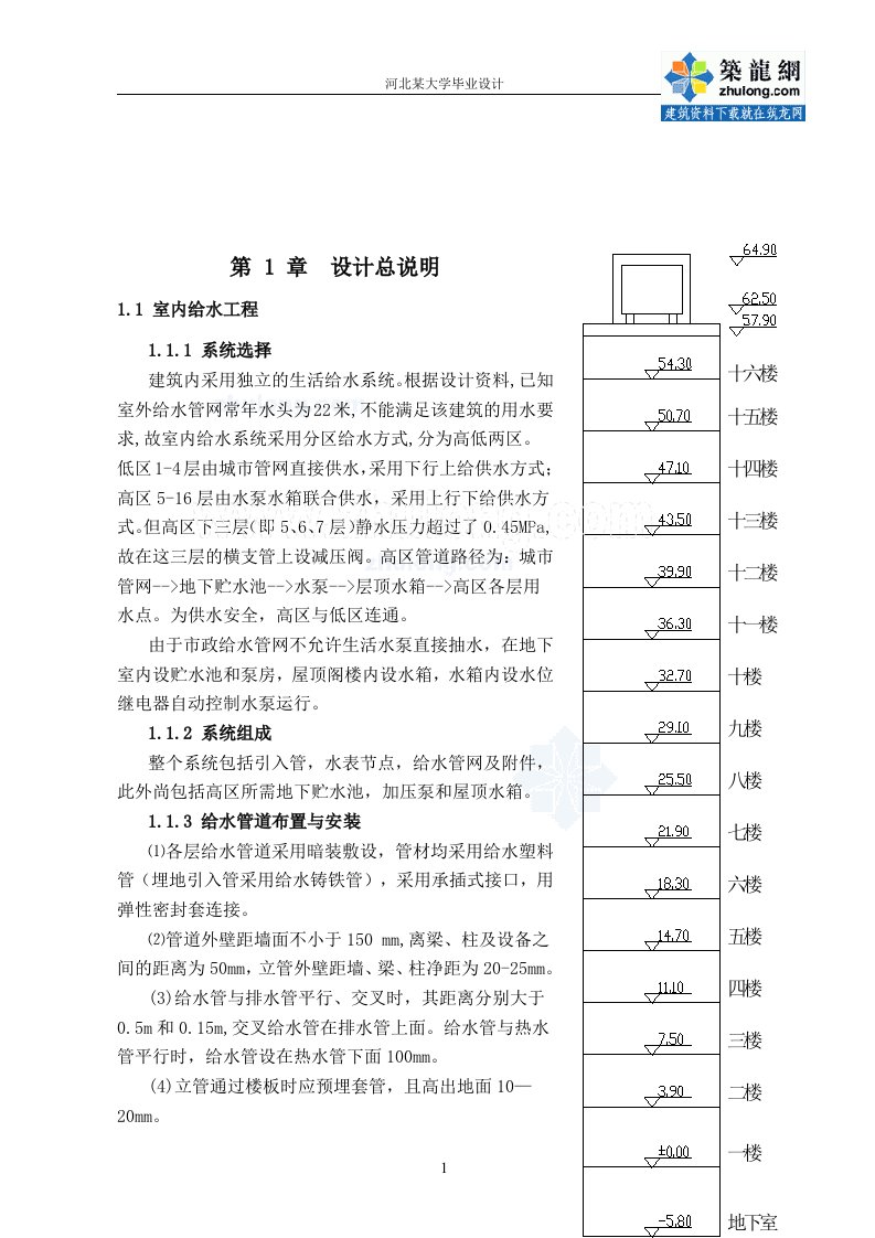 北京某医院建筑给排水毕业设计_secret