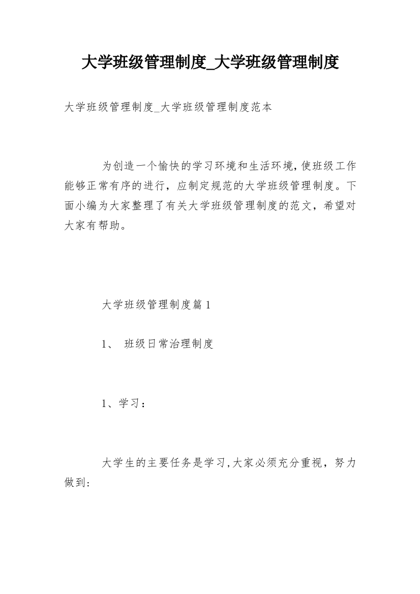 大学班级管理制度_大学班级管理制度