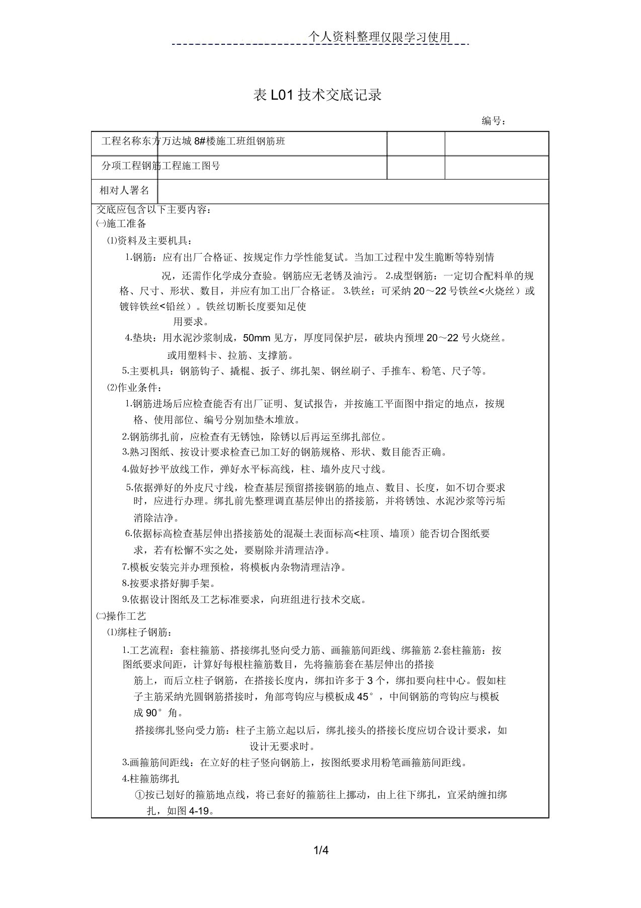 钢筋工程技术交底记录2