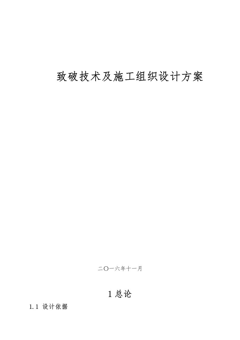 二氧化碳技术及施工组织设计方案