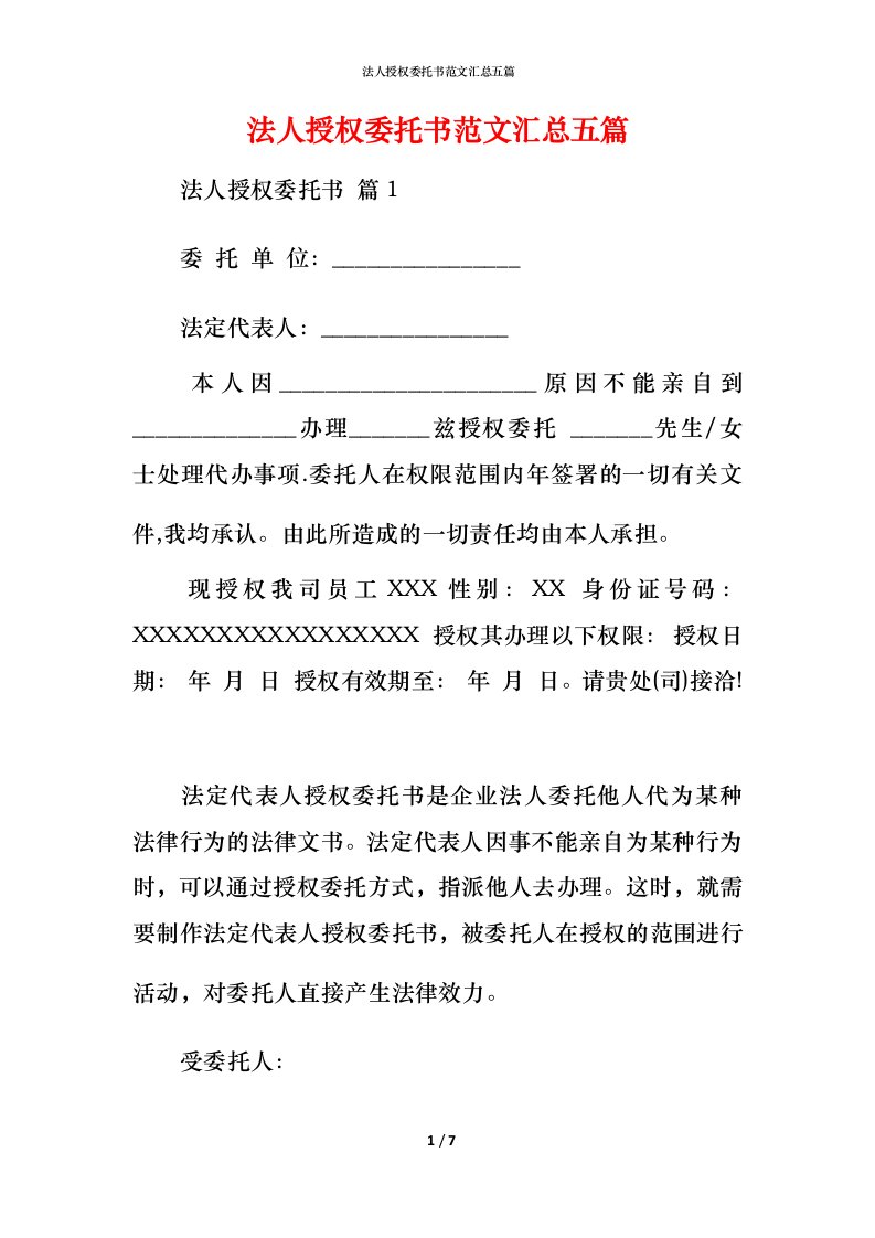 法人授权委托书范文汇总五篇