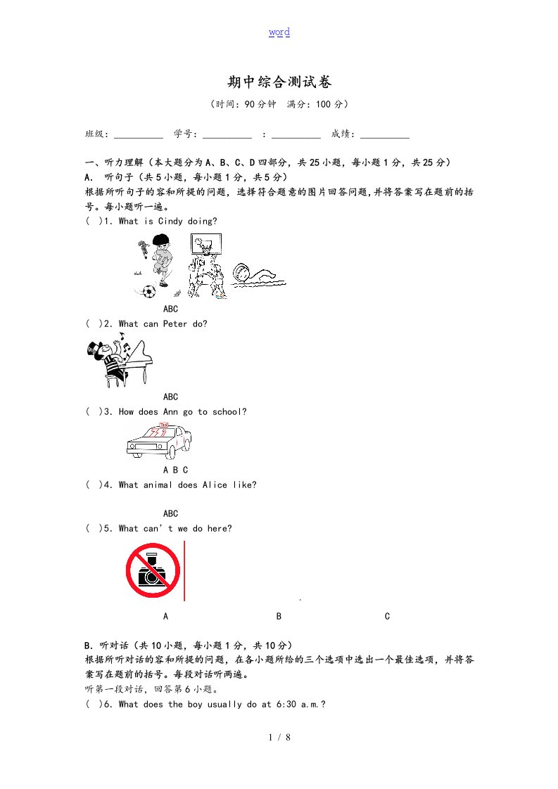 人教版七年级英语下册期中综合测考试卷