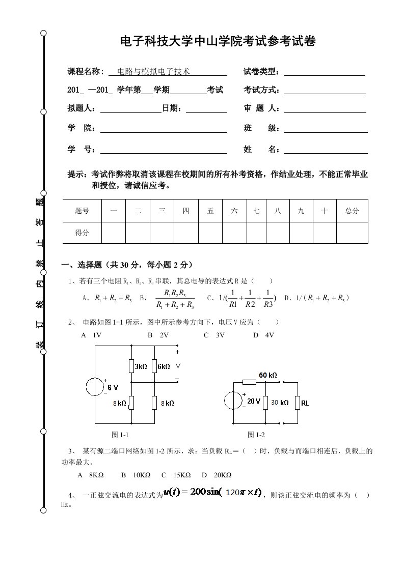 电路与模拟电子技术复习试题