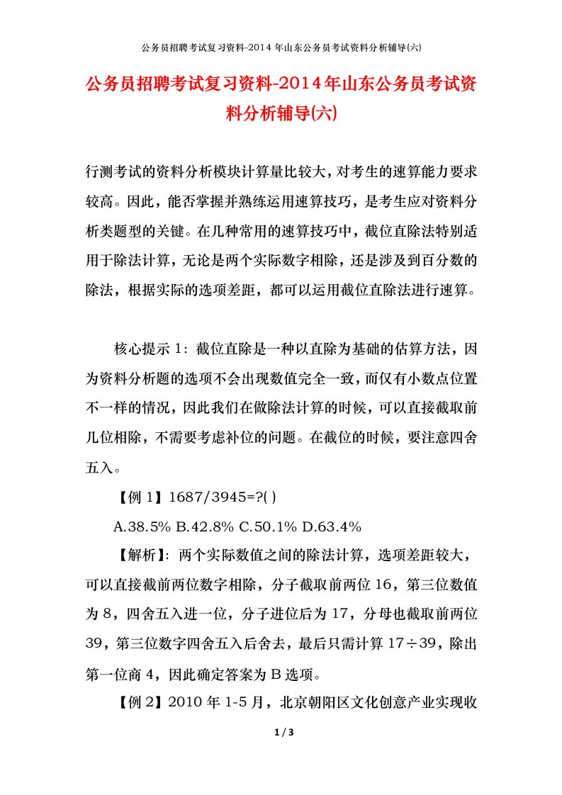 公务员招聘考试复习资料-2014年山东公务员考试资料分析辅导六