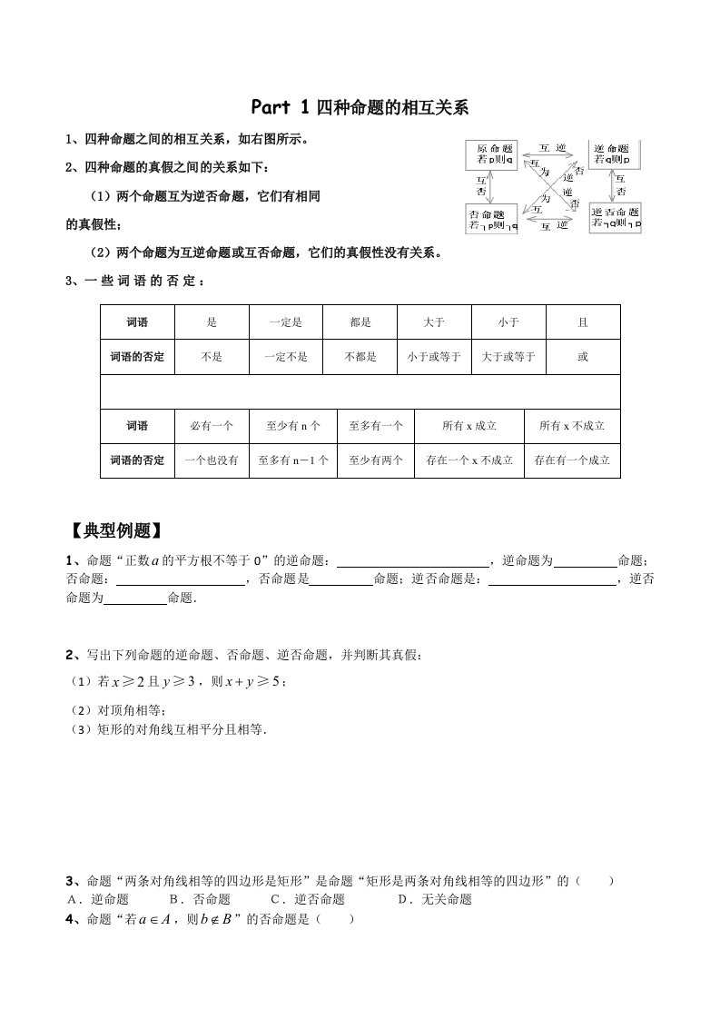 高中数学选修1-1第一章同步训练