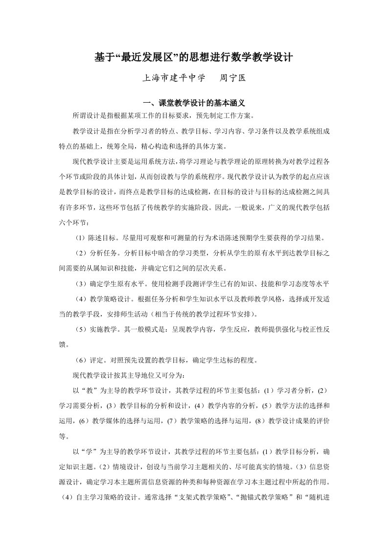 基于“最近发展区”的思想进行数学教学设计