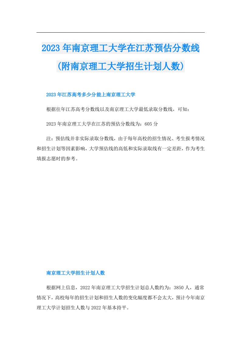 南京理工大学在江苏预估分数线(附南京理工大学招生计划人数)