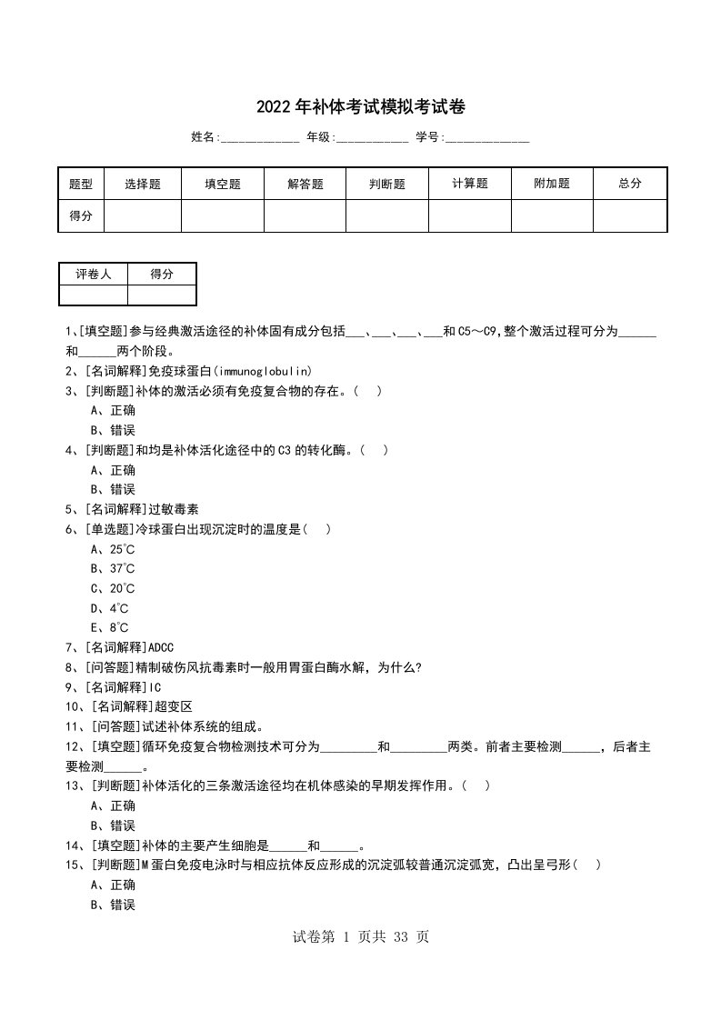 2022年补体考试模拟考试卷