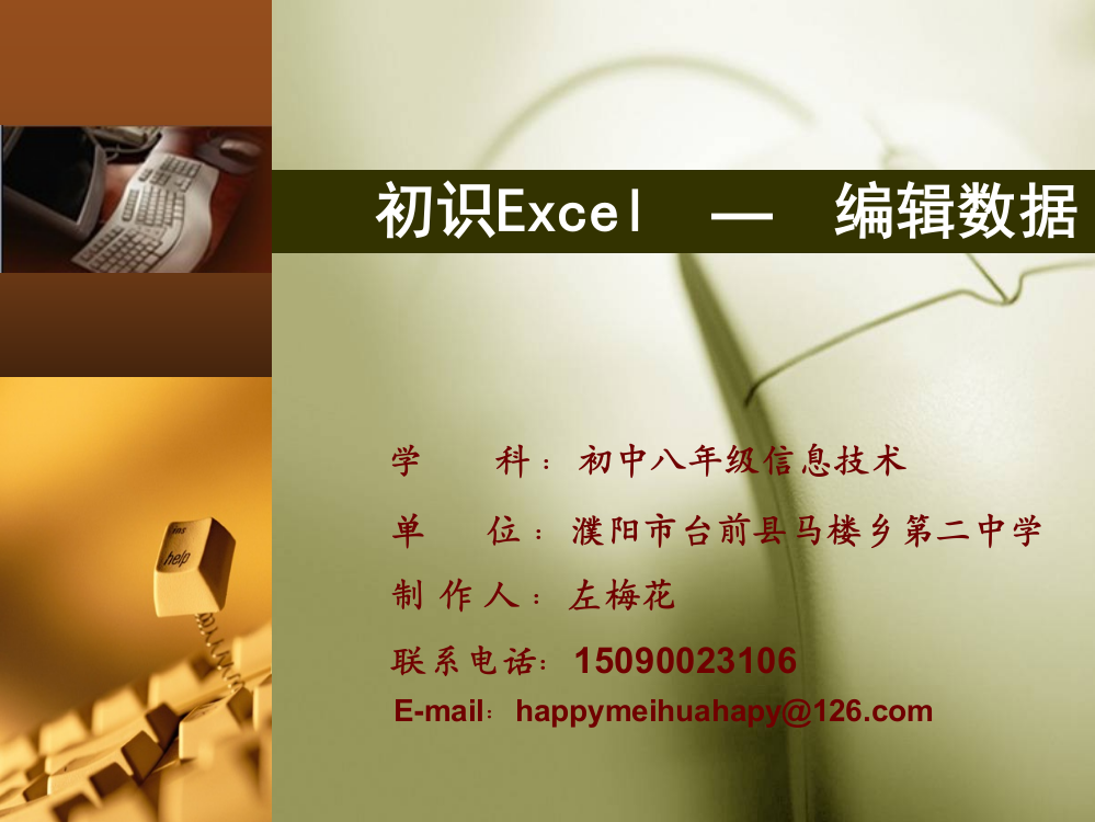 初识Excel—编辑数据