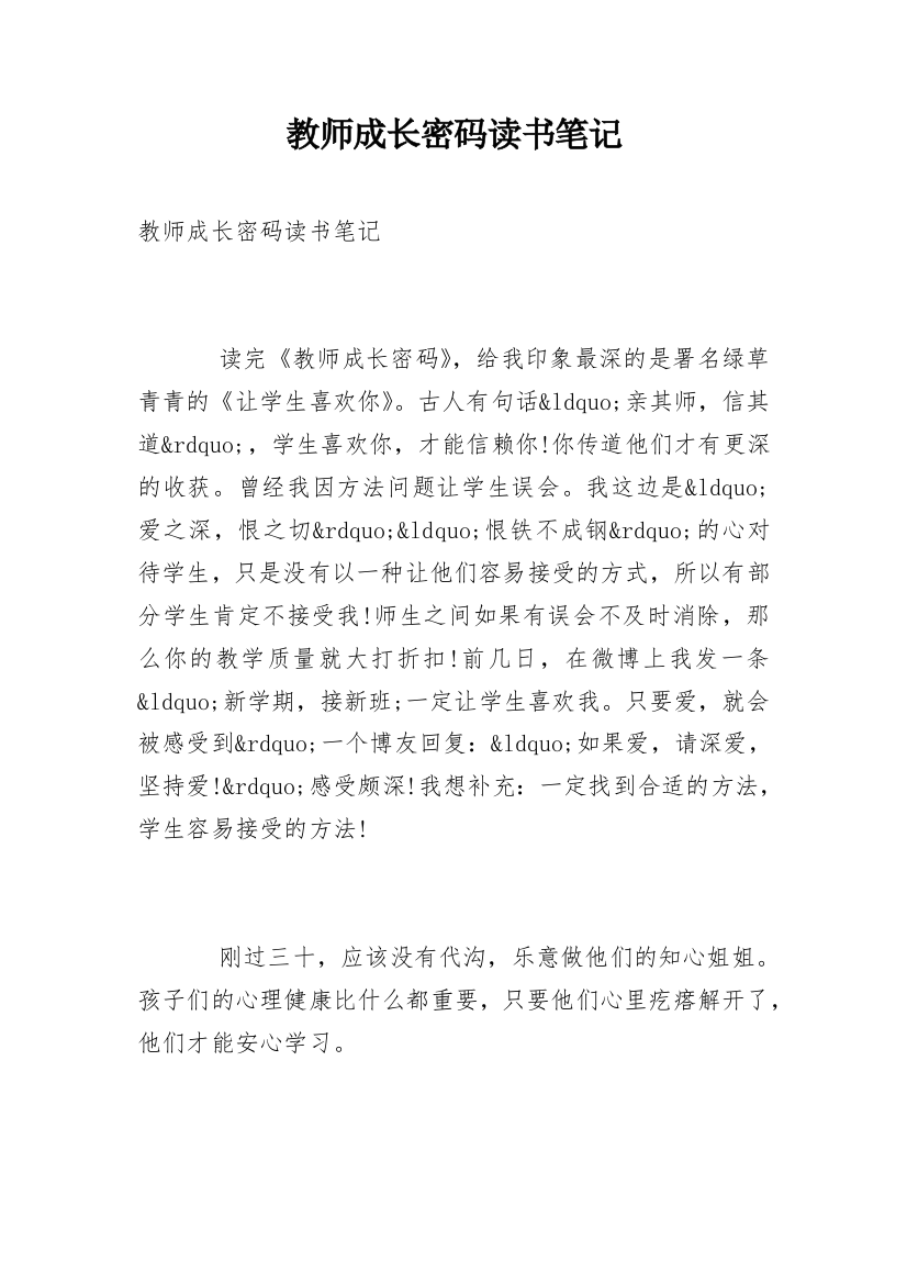 教师成长密码读书笔记