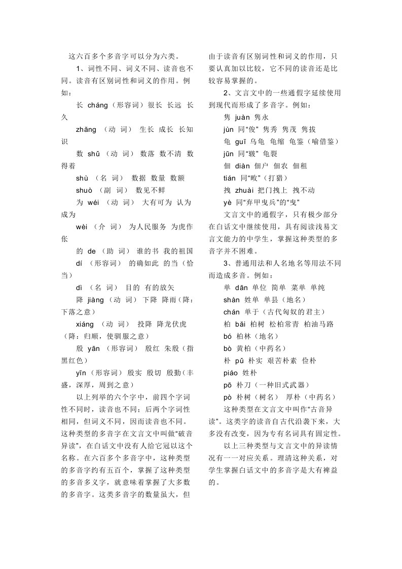 语文六百多个多音字