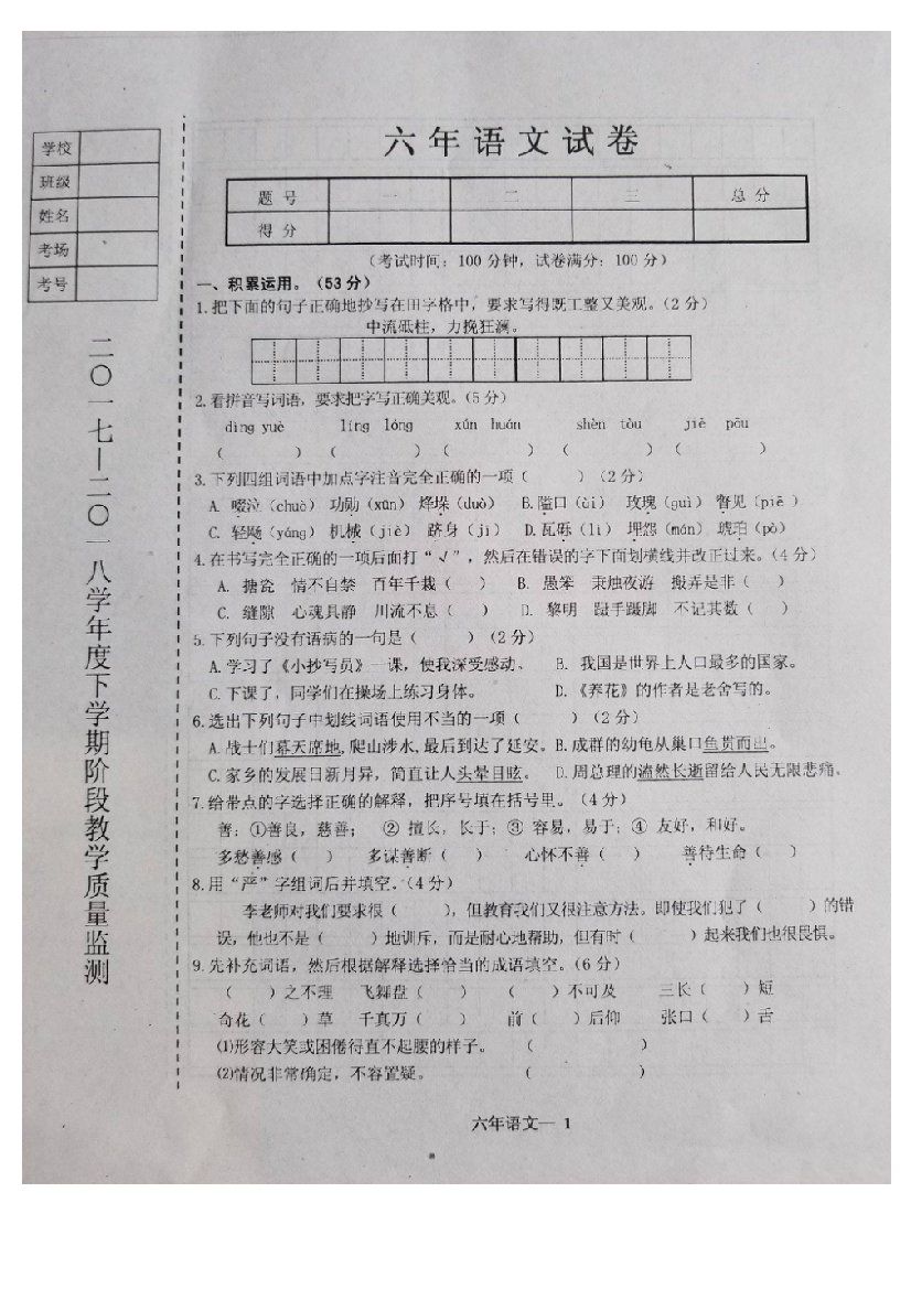 辽宁省台安县第二学期六年级语文期中试题含答案