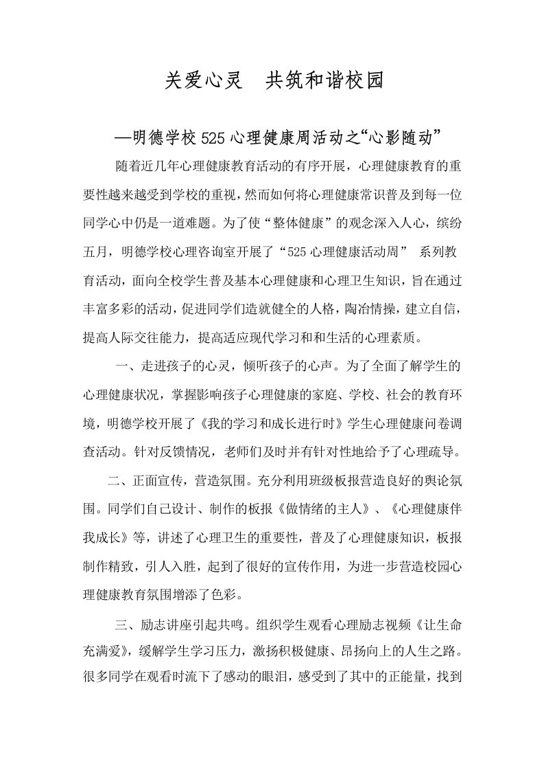 心理健康活动新闻稿