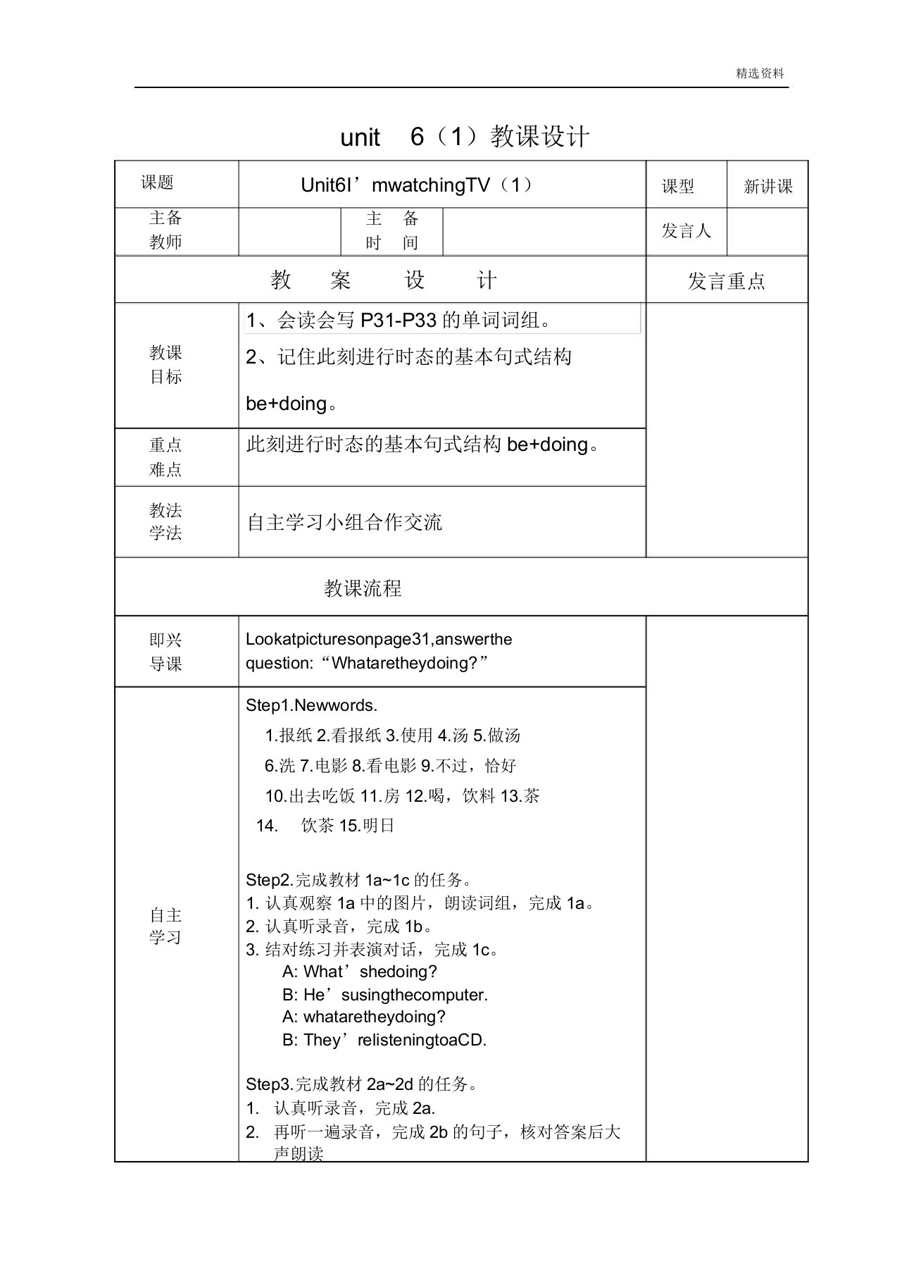 新人教版七年级英语下册unit6教案