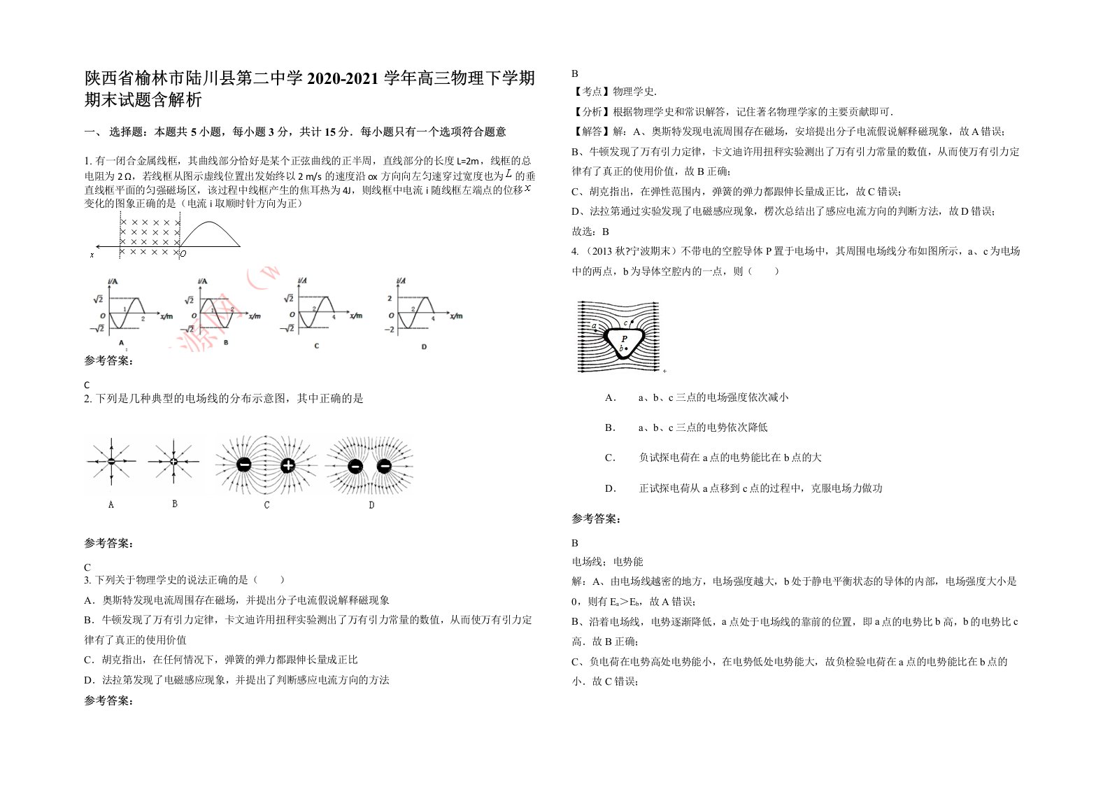 陕西省榆林市陆川县第二中学2020-2021学年高三物理下学期期末试题含解析