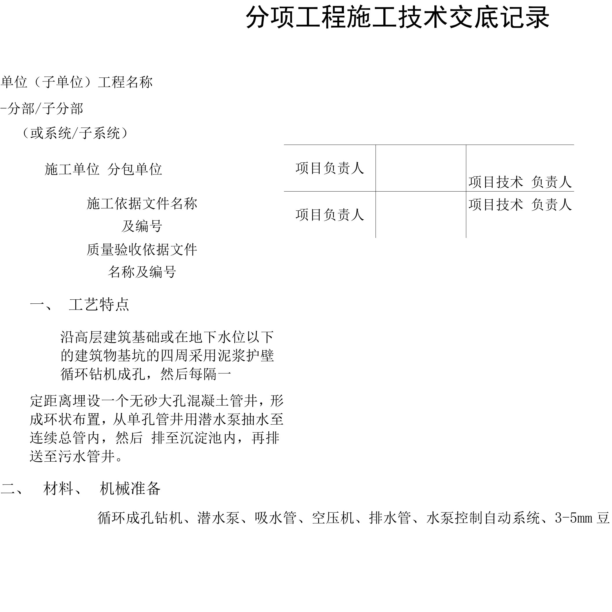 04无砂大孔混凝土管井降水工程