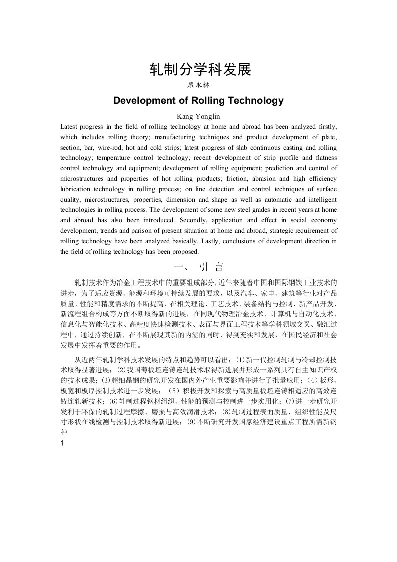 建筑工程管理-轧钢中冶南方工程技术有限公司