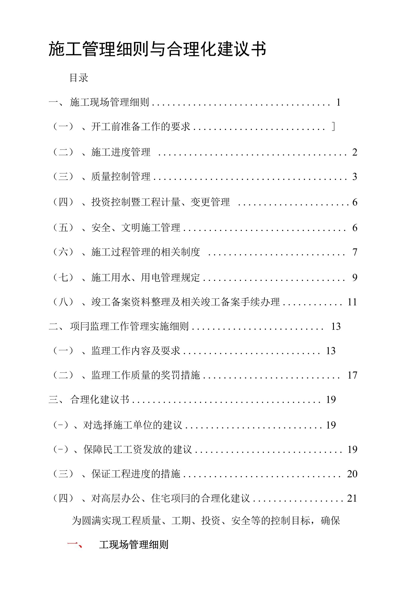 施工管理细则与合理化建议书