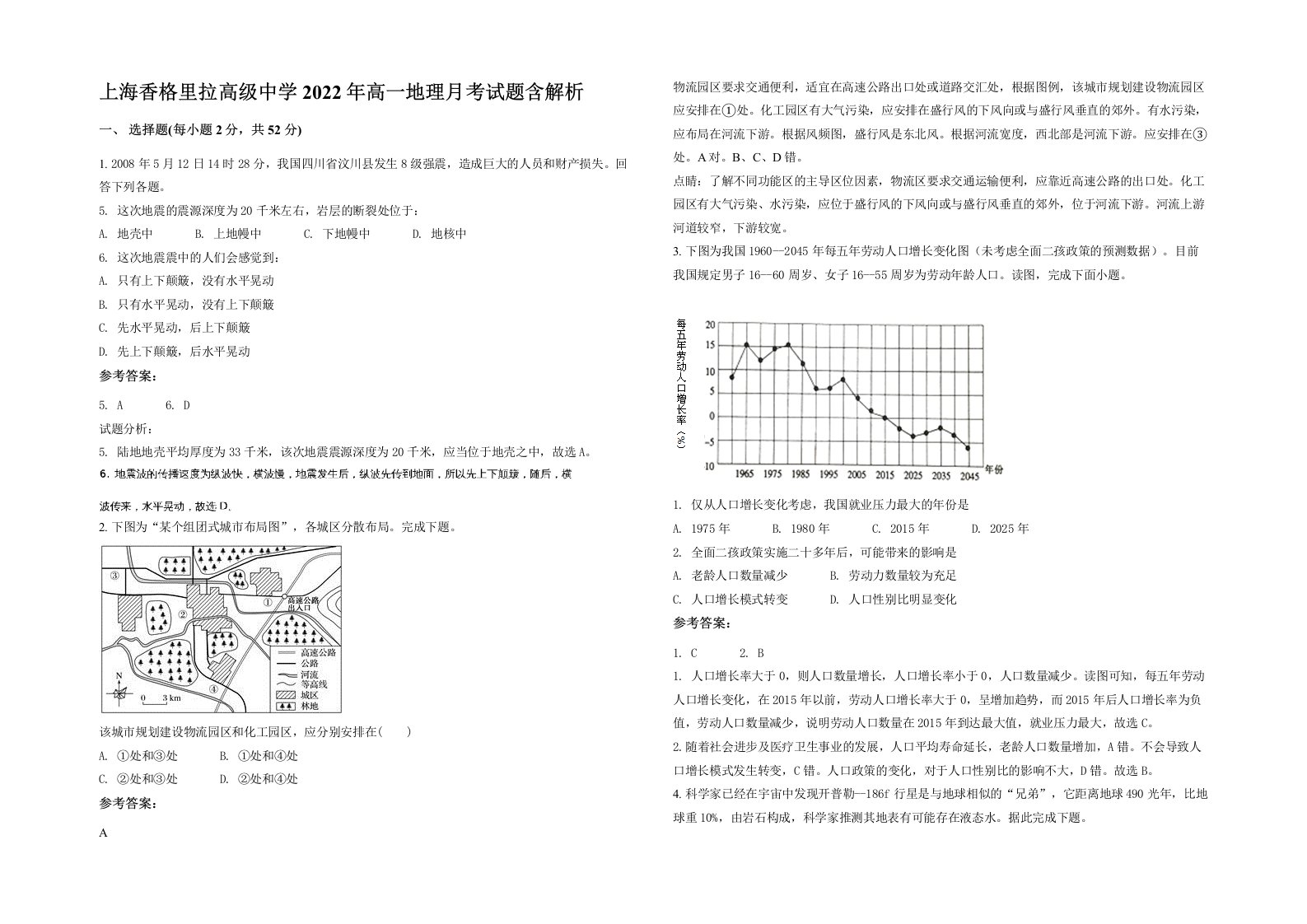 上海香格里拉高级中学2022年高一地理月考试题含解析