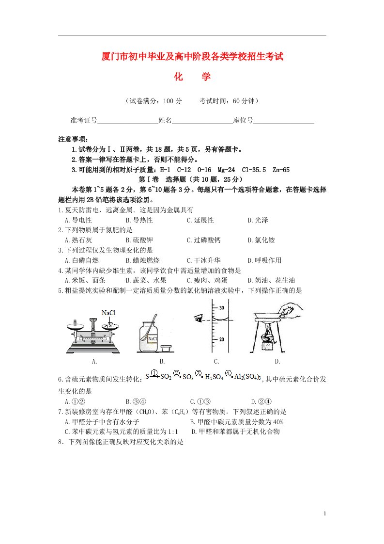 福建省厦门市中考化学真题试题（含答案）