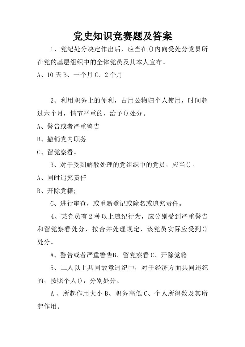 党史知识竞赛题及答案.doc