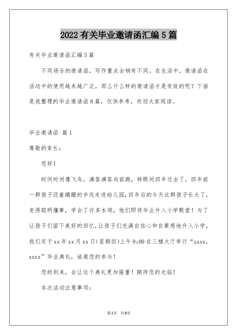 2022有关毕业邀请函汇编5篇