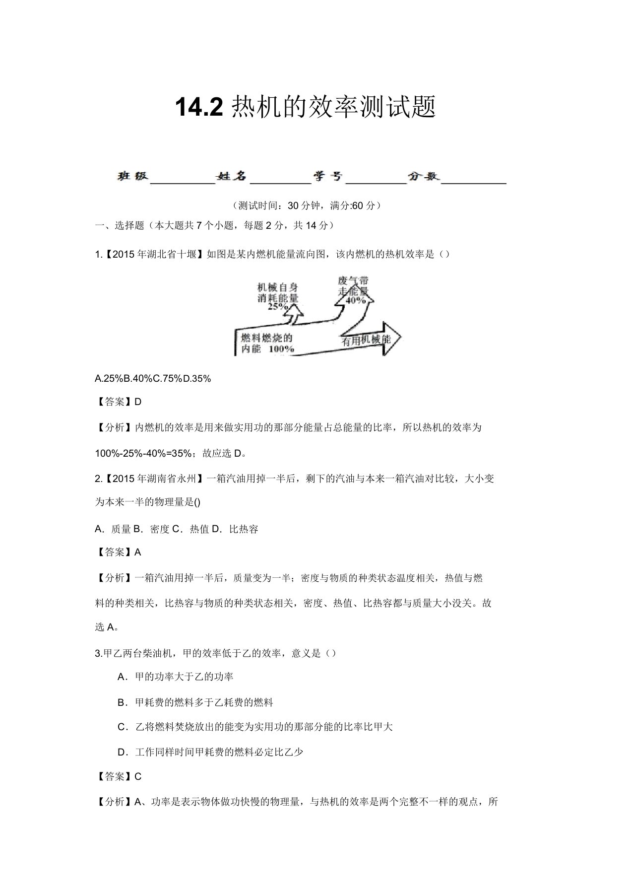 破题致胜人教版九年级物理第14章第2节热机的效率测试题(教师版)【含解析】