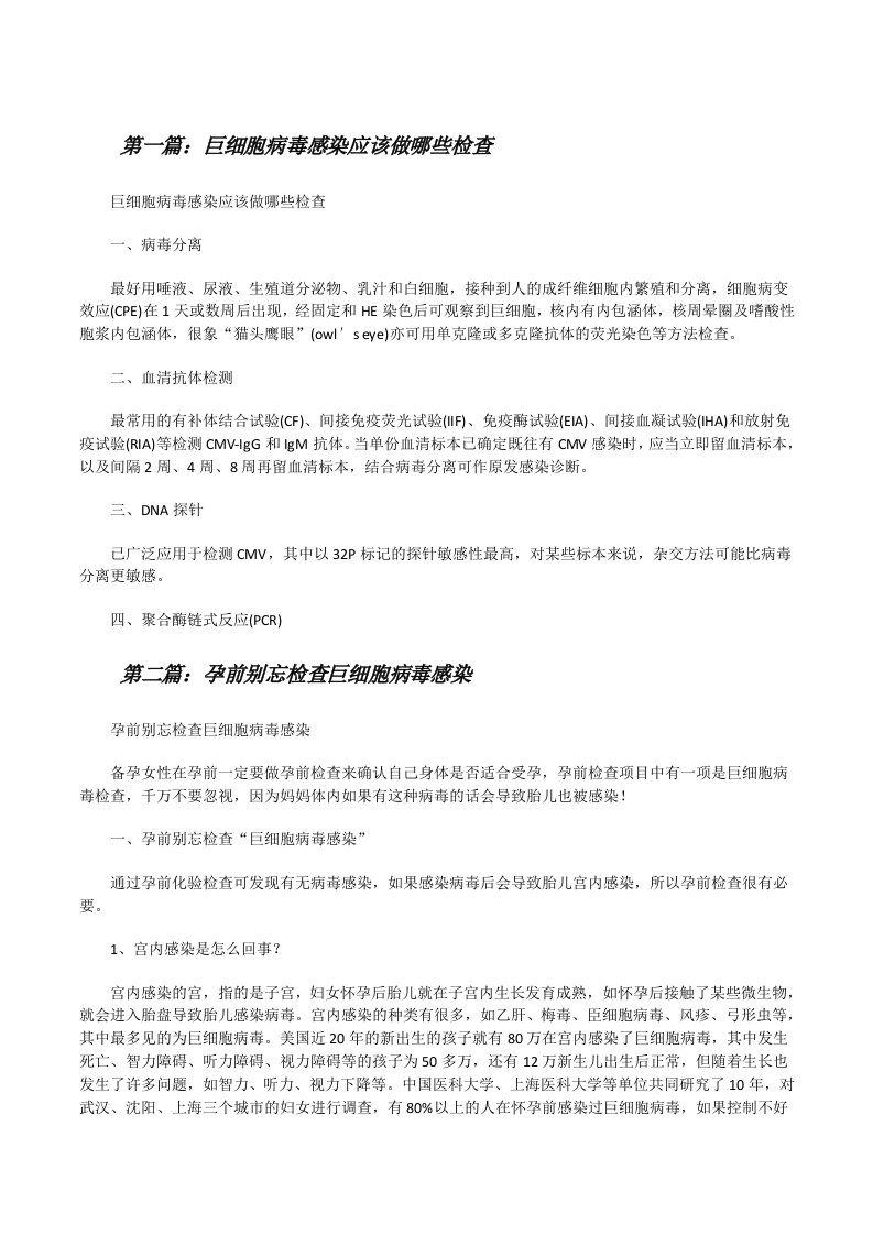 巨细胞病毒感染应该做哪些检查[修改版]