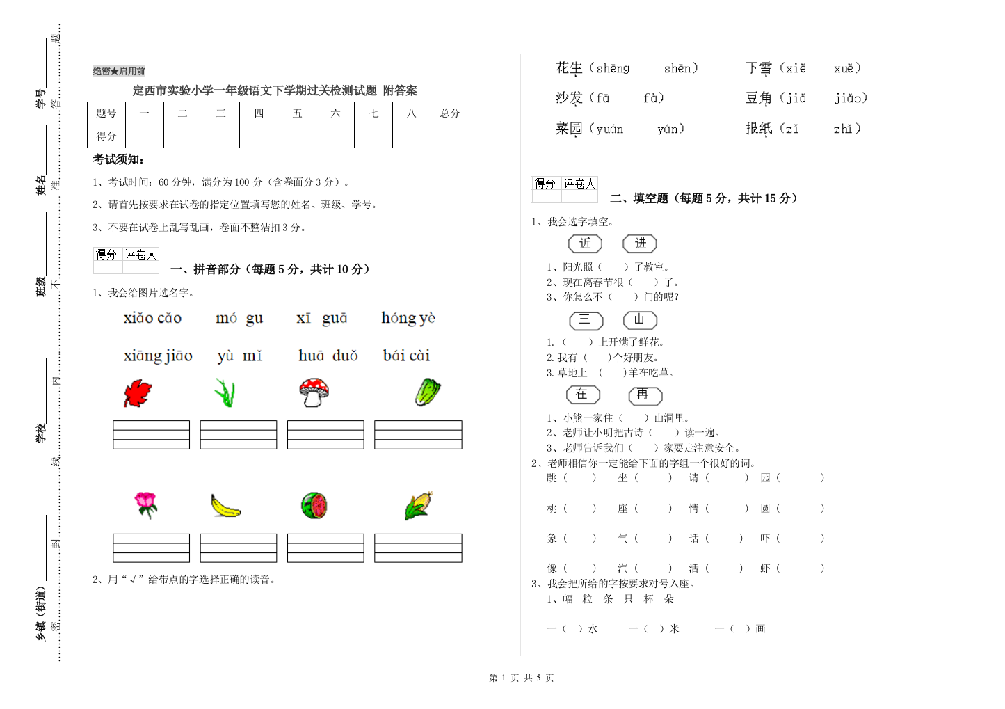 定西市实验小学一年级语文下学期过关检测试题-附答案