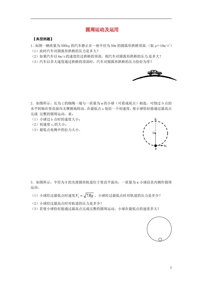 河南省沈丘县全峰完中高中物理