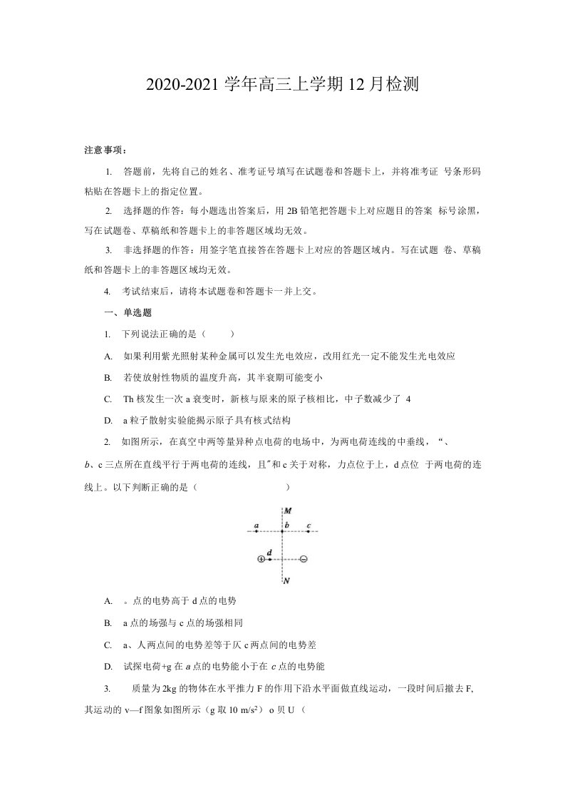 高三上学期12月检测物理试卷（四）（有答案）