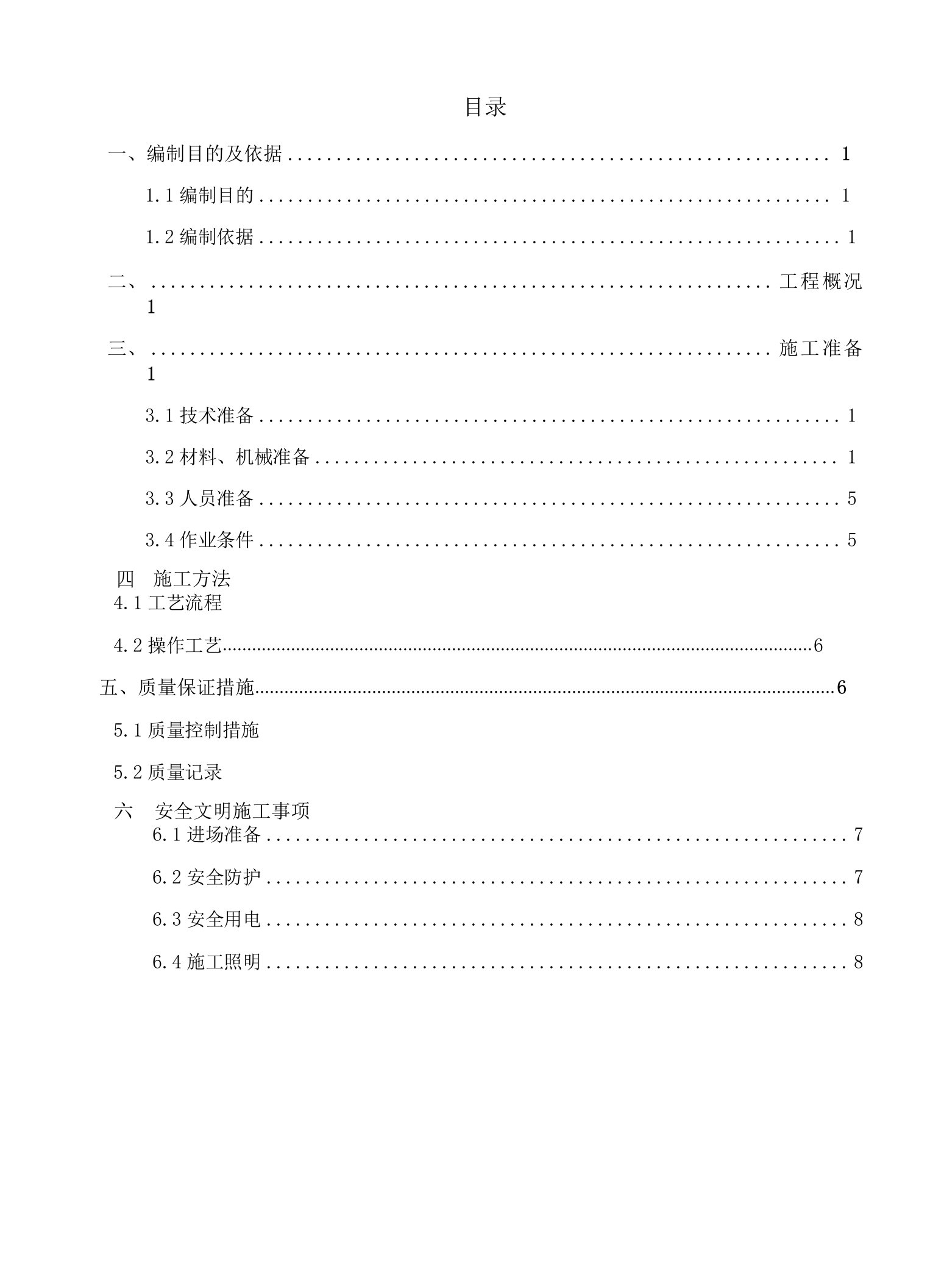 栏杆工程施工方案