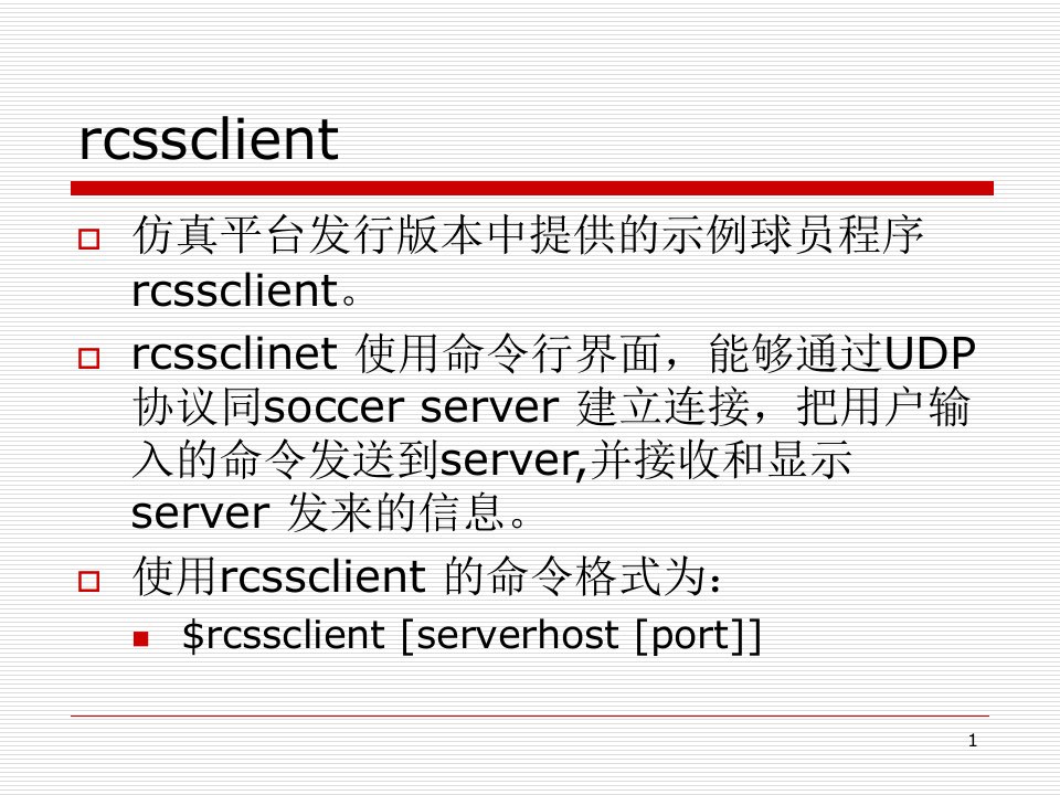 机器人足球2厦门大学