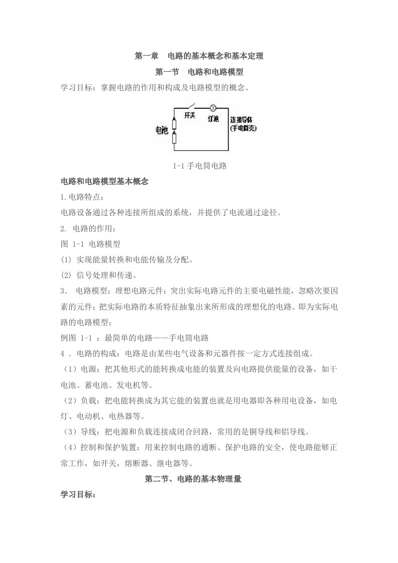 电工基础教案diangongjcja