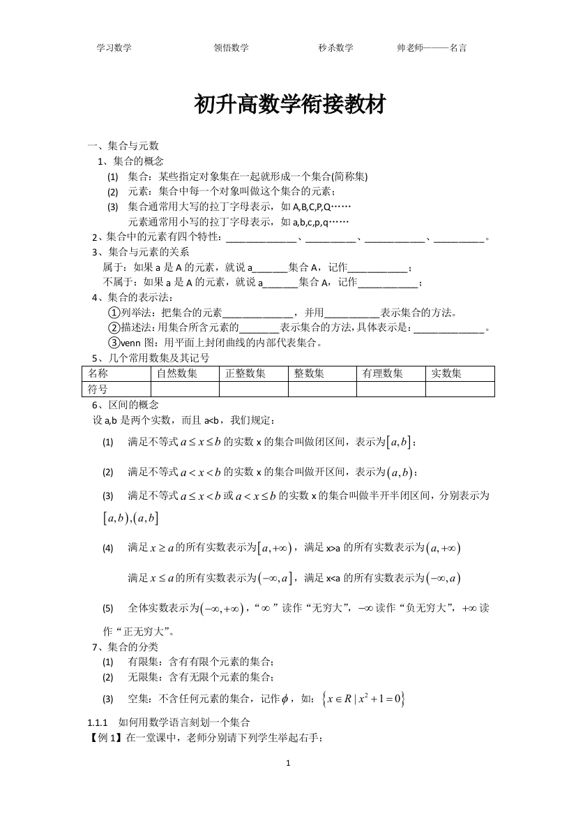 初升高数学衔接教材