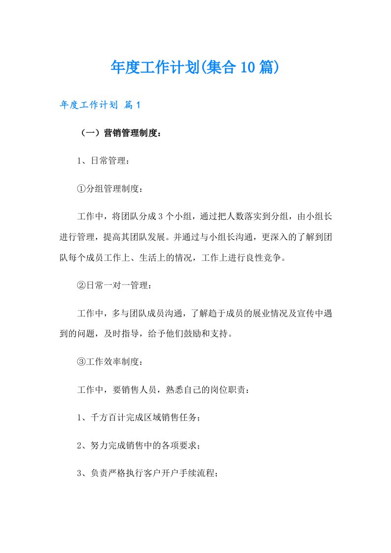 工作计划(集合10篇)