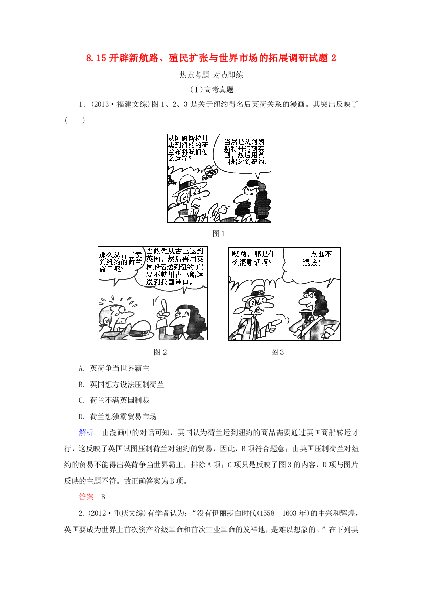 高考历史一轮复习