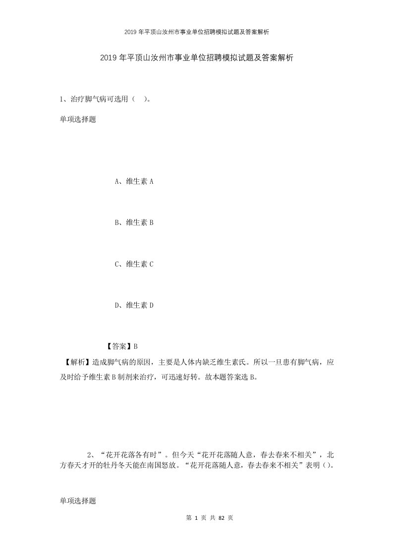 2019年平顶山汝州市事业单位招聘模拟试题及答案解析