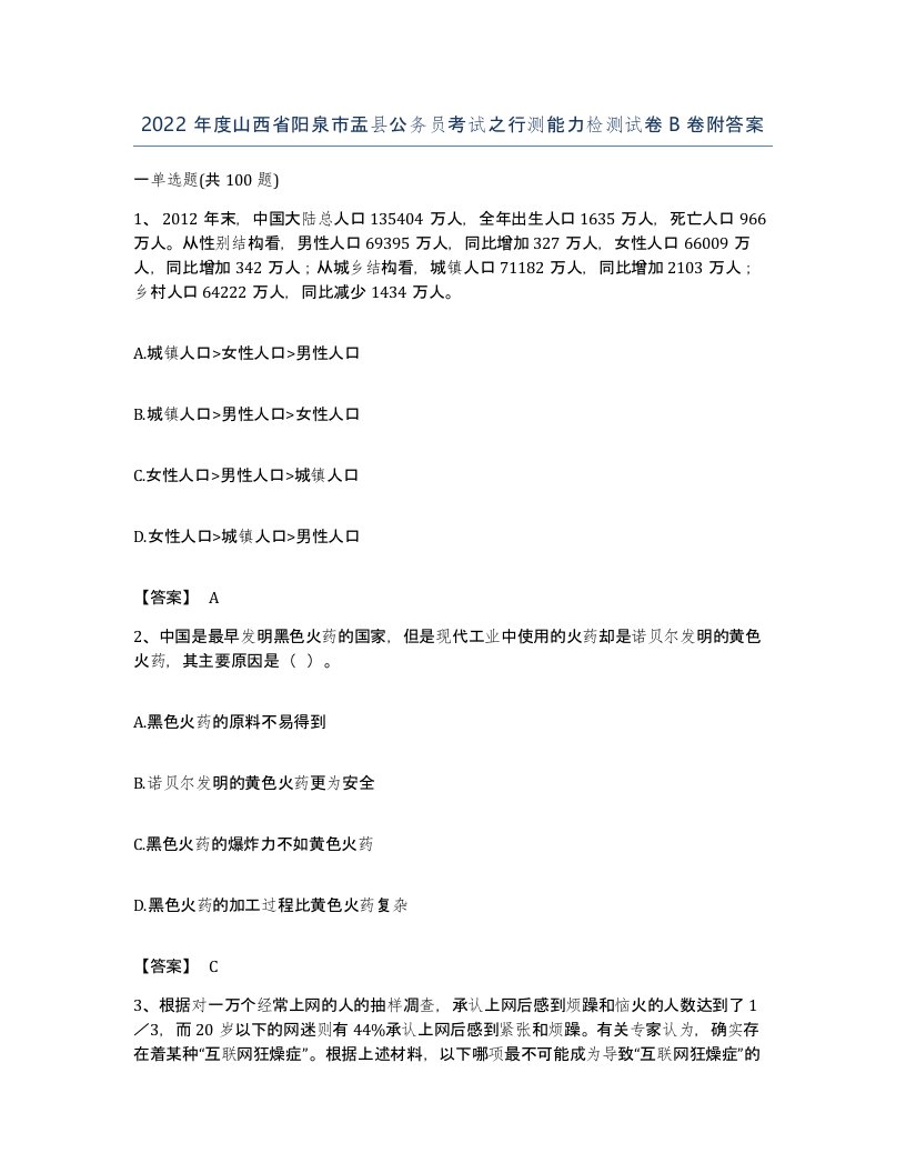 2022年度山西省阳泉市盂县公务员考试之行测能力检测试卷B卷附答案