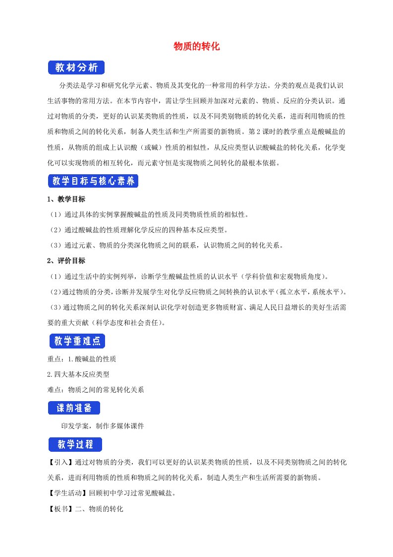 高中化学1.2物质的转化教学设计（2）人教版第一册